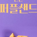 퍼플바나나