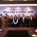 ㈜대웅여행컨설팅 | 🎉 제1회 KEMI ESG Awards 2025 후기 🎉