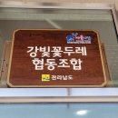 강빛꽃두레 협동조합 이미지