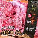 강남구 대치동 선릉역 우노에서 프리미엄 한우 선물세트 구매하기