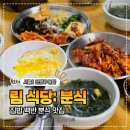 림분식