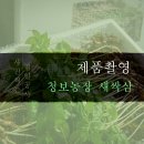 청보농장 이미지