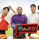 맛남의광장 이미지