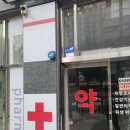 태리약국