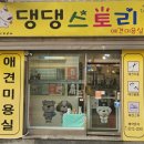 댕댕스토리 이미지