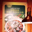 칠보덕장코다리신항점 이미지