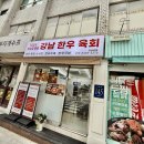 세무서사거리(세무서방향) | [다니에르 맛집] 역삼 육회 강남한우육회 후기