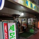 시장떡복이 | [맛집리뷰] 현지인이 추천하는 숨은 송탄(평택) 당면떡복이 맛집. 세모분식