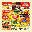 로타리내과정형외과의원 | 병원 직원간식 추천｜00정형외과 물리치료실 간호사 과자세트 포장·택배발송 후기