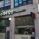 가리미김밥거두점 이미지