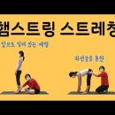 [ 허벅지 근육의 조화 ] 앞으로 밀린 체형의 햄스트링과 내전근의 길이 찾기 / 종아리와 발바닥 방향의 중요성 이미지