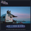 김양 - 사랑은 뷰티풀 인생은 원더풀 OST Part.12 (사랑은 늘 도망가) 이미지