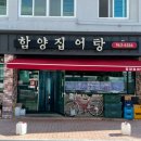 함양집어탕 이미지