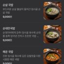 엄사골 순대국밥&곱창전골