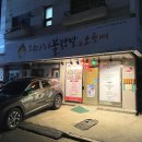 황금알 pc방 | [정발산동맛집] '외다리불닭발&amp;오돌뼈' 풍산역닭발맛집ෆ