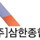 ㈜삼한기업 이미지