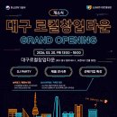 대구타운 이미지