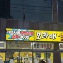보라매셀프회수산시장&포장
