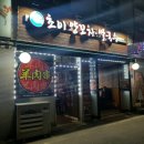 초이양꼬치
