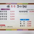 토속돼지국밥 이미지