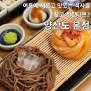 바다장어요리명가본점 | 서면 양산도 본점, 신메뉴 연어국수 맛집 내돈내산 후기와 포장 및 주차정보