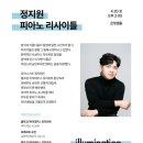 배진우 피아노 리사이틀 이미지