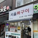 만덕2로 | 부산 만덕 찐맛집, 서울뼈구이 부산점 내돈내산