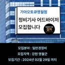 기아오토큐영월점