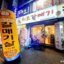 여수동치즈갈매기천호점 | 가성비 좋은 갈매기살 숨은 천호동고기집 &#39;여수동치즈갈매기 천호점&#39;