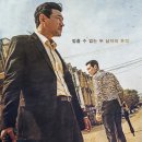 치열한 추격의 미학: 영화 &#34;다만 악에서 구하소서&#34; 리뷰