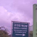 구구리책다방 이미지