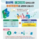 청라3동행정복지센터(1) | 청라3동 행정복지센터 우유팩으로 종량제 봉투 바꾸기!