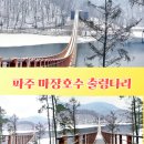커피에반하다 운정풍경채점 | 파주 가볼만한곳 마장호수 출렁다리 카페 레드브릿지 외