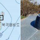 동격렬비도