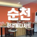 [순천] 덕암동 디저트 카페 추천, 더감동 디저트 후기