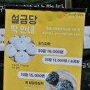 설금당잔기지떡 이미지