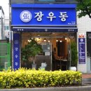 경산 분식 옥곡동맛집 추억의 장우동 스페셜떡볶이