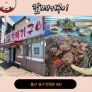 갈메기구이 | 울산 병영맛집 갈메기구이 노포감성