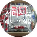 선미푸드 이미지