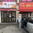 [강남/서초/신논현역] 신논현역근처 두툼한 생삼겹 ‘강창구찹쌀진순대 마포껍데기집’ 🍖