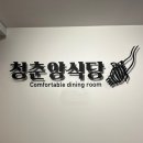 경산 영대 / 청춘양식당 가성비 좋은 경산 파스타 맛집