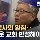 극우 구심점 &#39;전광훈&#39; &#34;개신교계가 단절 나서야&#34; 이미지