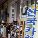 한국카경정비