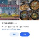 박가네삼감포