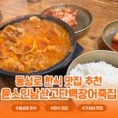 윤소인남산고단백장어죽집