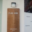 카페1101