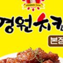 경원치킨 이미지