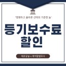 동탄케이탑공인중개사사무소 | [공지] 동탄법무사-아파트 / 법인등기 보수료 할인 프로모션 안내.제로공실 feat.케이탑법무사