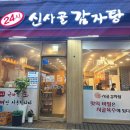 신사골감자탕 장안점 이미지