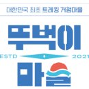 영덕 블루로드 트레킹 게스트하우스 이미지